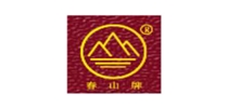 春山牌