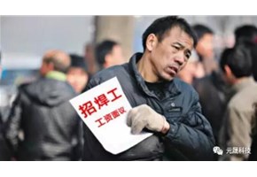 你有“招焊工難！留不住焊工！等勞動力困擾”嗎？