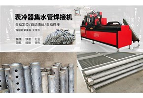 氬弧焊自動焊接機（技術分析）