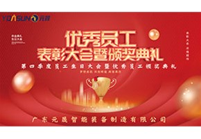2021第四季度生日會(huì)暨表彰大會(huì)