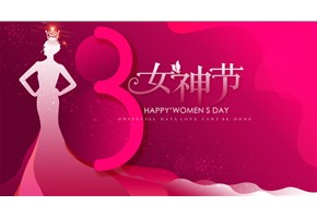 元晟科技第一季度員工生日會(huì)暨女神節(jié)
