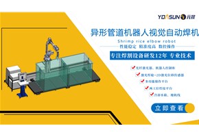 科技賦能未來-機器人風管法蘭激光焊